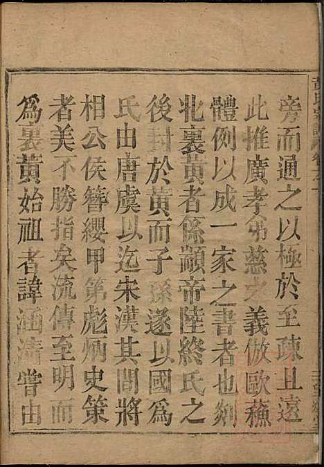 黄氏宗谱_黄华锦、黄炳文_2册_望烟堂_清同治10年(1871_黄氏家谱_一