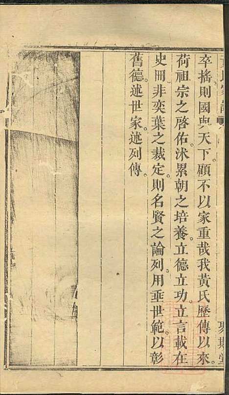 黄氏家谱_黄肇基_28册_聚斯堂_清同治12年(1873_黄氏家谱_二