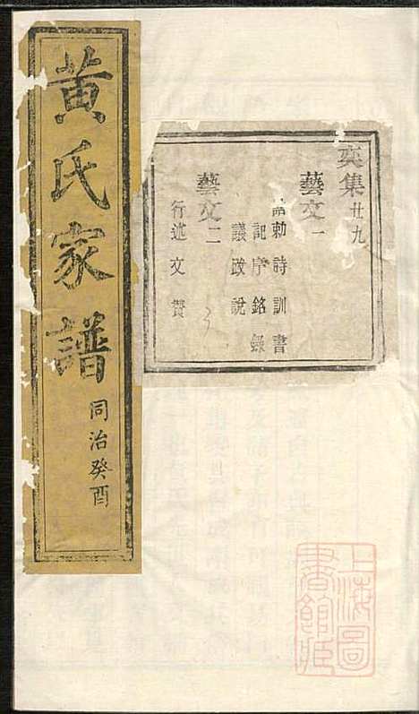 黄氏家谱_黄肇基_28册_聚斯堂_清同治12年(1873_黄氏家谱_三