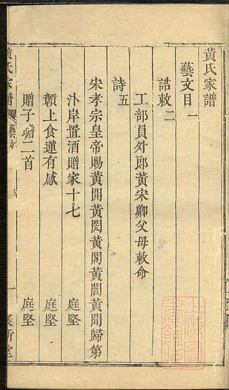 黄氏家谱_黄肇基_28册_聚斯堂_清同治12年(1873_黄氏家谱_三