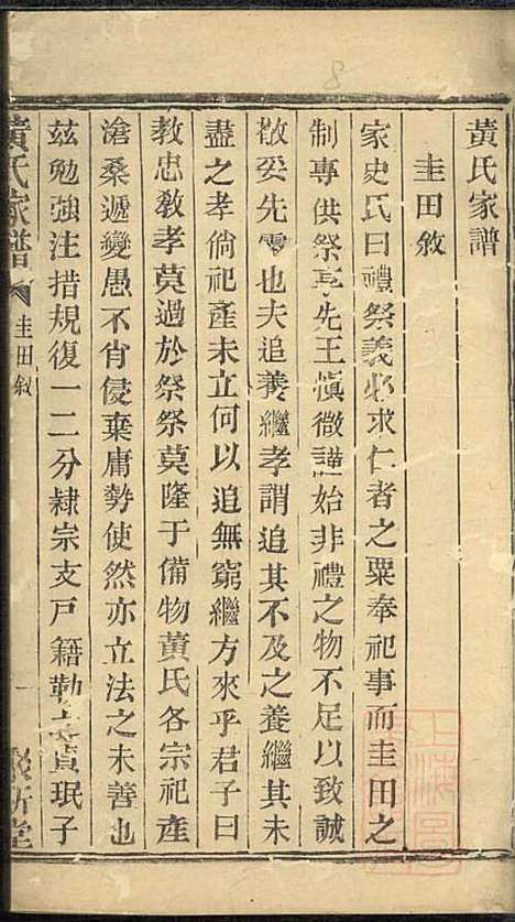 黄氏家谱_黄肇基_28册_聚斯堂_清同治12年(1873_黄氏家谱_四