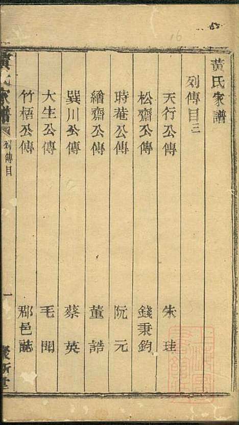 黄氏家谱_黄肇基_28册_聚斯堂_清同治12年(1873_黄氏家谱_五