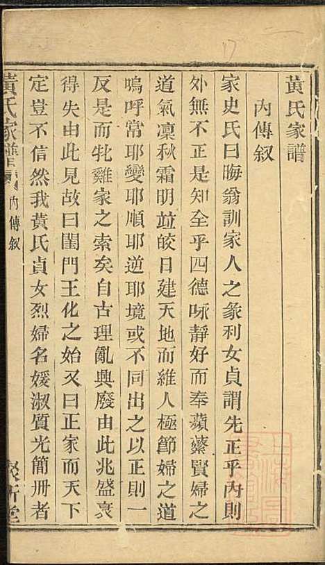 黄氏家谱_黄肇基_28册_聚斯堂_清同治12年(1873_黄氏家谱_六