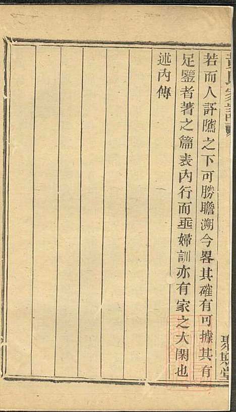 黄氏家谱_黄肇基_28册_聚斯堂_清同治12年(1873_黄氏家谱_六