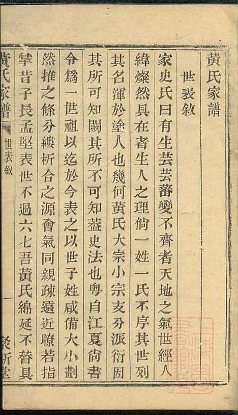 黄氏家谱_黄肇基_28册_聚斯堂_清同治12年(1873_黄氏家谱_七