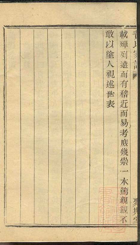 黄氏家谱_黄肇基_28册_聚斯堂_清同治12年(1873_黄氏家谱_七