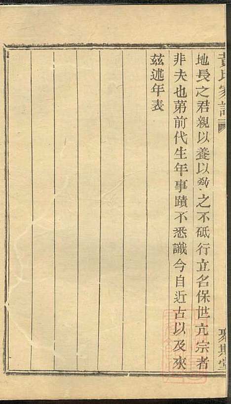 黄氏家谱_黄肇基_28册_聚斯堂_清同治12年(1873_黄氏家谱_十