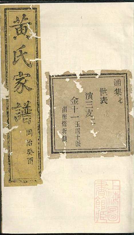 黄氏家谱_黄肇基_28册_聚斯堂_清同治12年(1873_黄氏家谱_十二