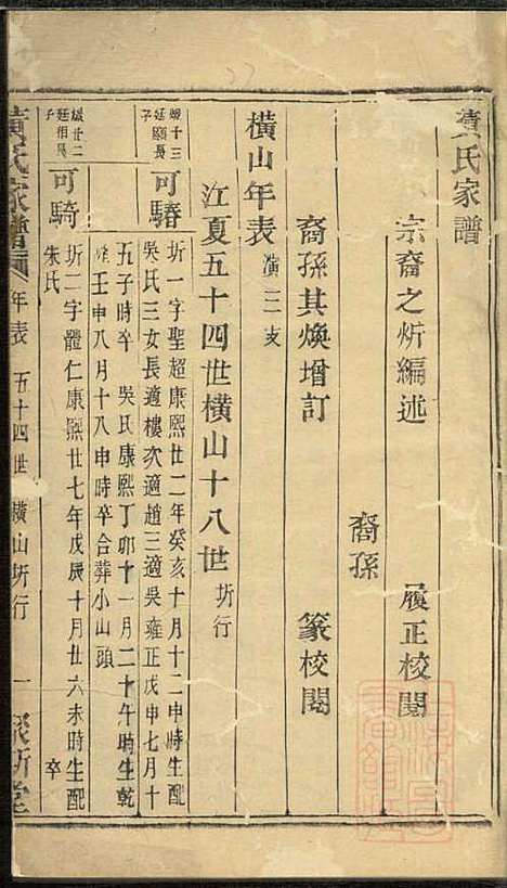 黄氏家谱_黄肇基_28册_聚斯堂_清同治12年(1873_黄氏家谱_十八