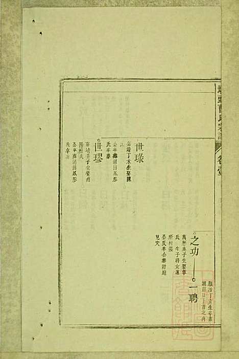 墩头曹氏宗谱_34册_青阳曹氏_清光绪20年(1894_墩头曹氏家谱_七