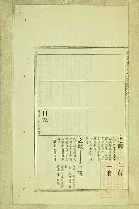 墩头曹氏宗谱_34册_青阳曹氏_清光绪20年(1894_墩头曹氏家谱_二三