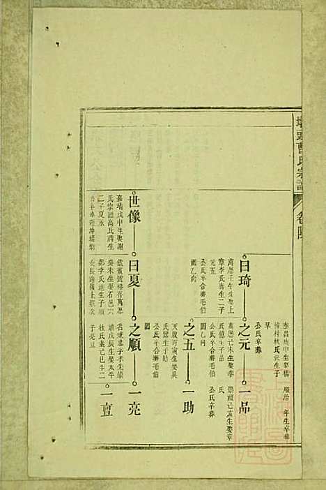 墩头曹氏宗谱_34册_青阳曹氏_清光绪20年(1894_墩头曹氏家谱_二七