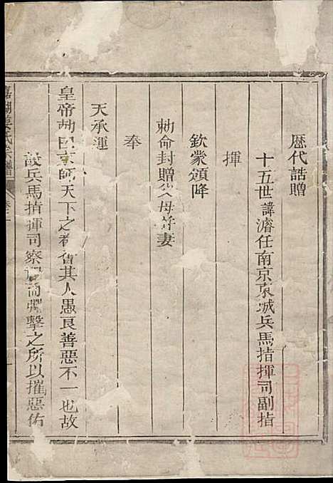 嘉湖姜氏宗谱_姜增鹏_22册_江山姜氏_清光绪2年(1876_嘉湖姜氏家谱_一