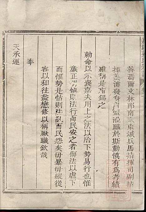 嘉湖姜氏宗谱_姜增鹏_22册_江山姜氏_清光绪2年(1876_嘉湖姜氏家谱_一