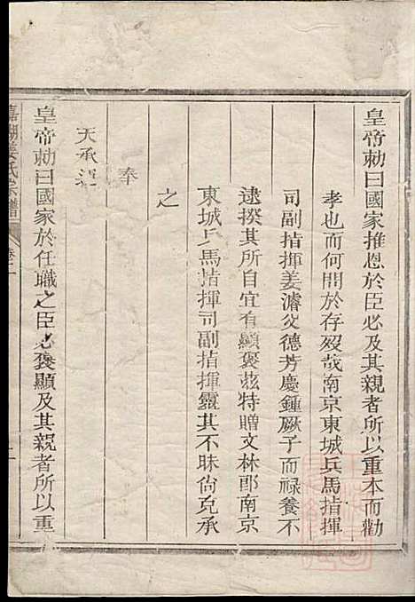 嘉湖姜氏宗谱_姜增鹏_22册_江山姜氏_清光绪2年(1876_嘉湖姜氏家谱_一