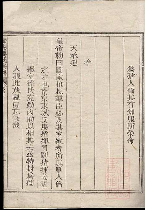 嘉湖姜氏宗谱_姜增鹏_22册_江山姜氏_清光绪2年(1876_嘉湖姜氏家谱_一