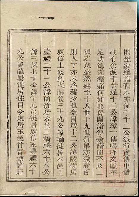 嘉湖姜氏宗谱_姜增鹏_22册_江山姜氏_清光绪2年(1876_嘉湖姜氏家谱_二