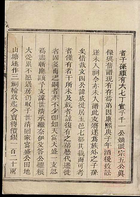 嘉湖姜氏宗谱_姜增鹏_22册_江山姜氏_清光绪2年(1876_嘉湖姜氏家谱_二