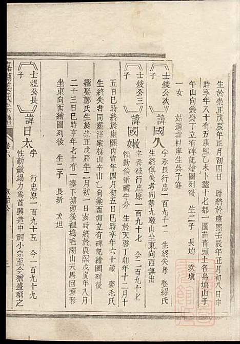 嘉湖姜氏宗谱_姜增鹏_22册_江山姜氏_清光绪2年(1876_嘉湖姜氏家谱_四