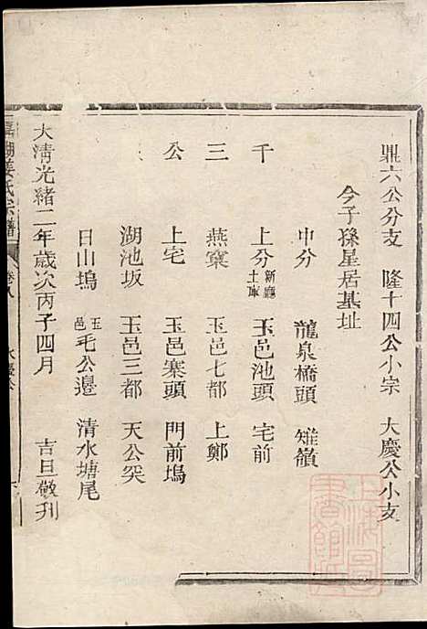 嘉湖姜氏宗谱_姜增鹏_22册_江山姜氏_清光绪2年(1876_嘉湖姜氏家谱_五