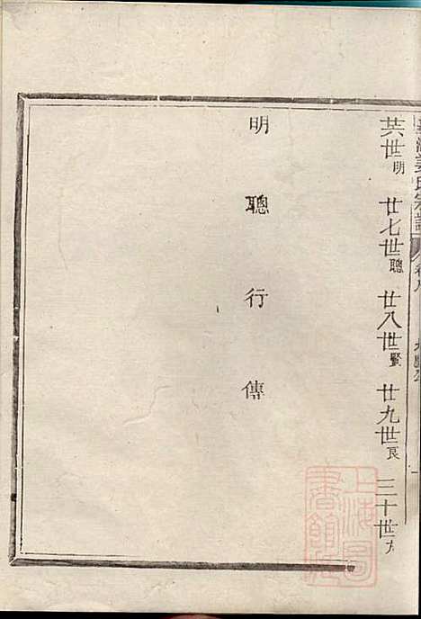 嘉湖姜氏宗谱_姜增鹏_22册_江山姜氏_清光绪2年(1876_嘉湖姜氏家谱_五