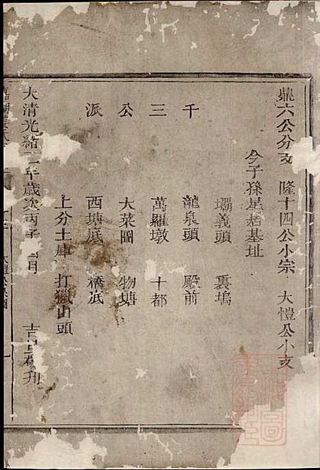 嘉湖姜氏宗谱_姜增鹏_22册_江山姜氏_清光绪2年(1876_嘉湖姜氏家谱_十