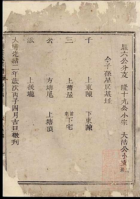 嘉湖姜氏宗谱_姜增鹏_22册_江山姜氏_清光绪2年(1876_嘉湖姜氏家谱_十四