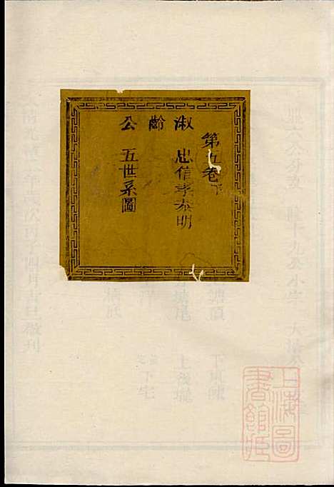 嘉湖姜氏宗谱_姜增鹏_22册_江山姜氏_清光绪2年(1876_嘉湖姜氏家谱_十五