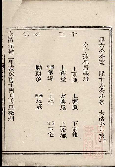 嘉湖姜氏宗谱_姜增鹏_22册_江山姜氏_清光绪2年(1876_嘉湖姜氏家谱_十五