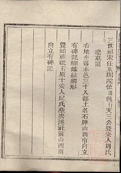 嘉湖姜氏宗谱_姜增鹏_22册_江山姜氏_清光绪2年(1876_嘉湖姜氏家谱_二一