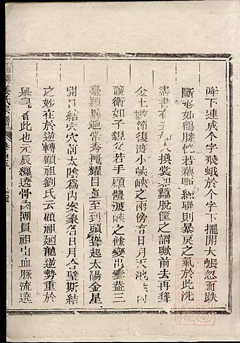 嘉湖姜氏宗谱_姜增鹏_22册_江山姜氏_清光绪2年(1876_嘉湖姜氏家谱_二二