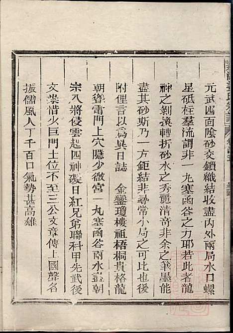 嘉湖姜氏宗谱_姜增鹏_22册_江山姜氏_清光绪2年(1876_嘉湖姜氏家谱_二二