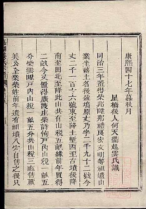 嘉湖姜氏宗谱_姜增鹏_22册_江山姜氏_清光绪2年(1876_嘉湖姜氏家谱_二二