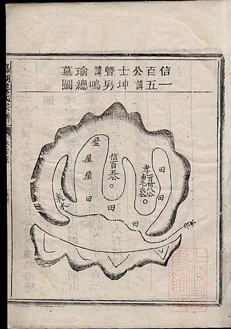 嘉湖姜氏宗谱_姜增鹏_22册_江山姜氏_清光绪2年(1876_嘉湖姜氏家谱_二二