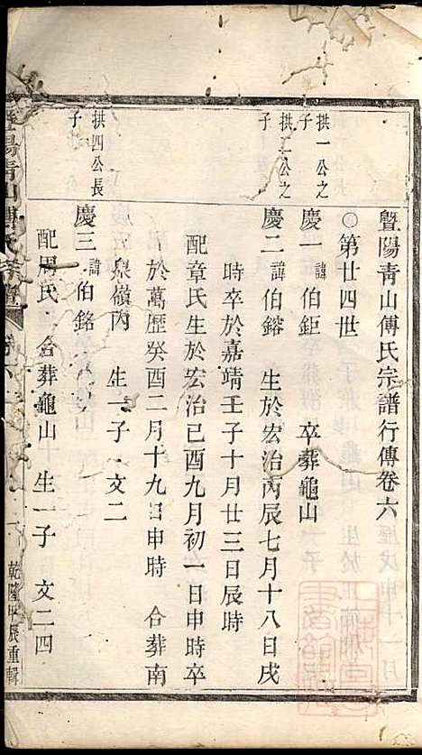 暨阳青山傅氏宗谱_2册_暨阳傅氏_清乾隆49年(1784_暨阳青山傅氏家谱_二