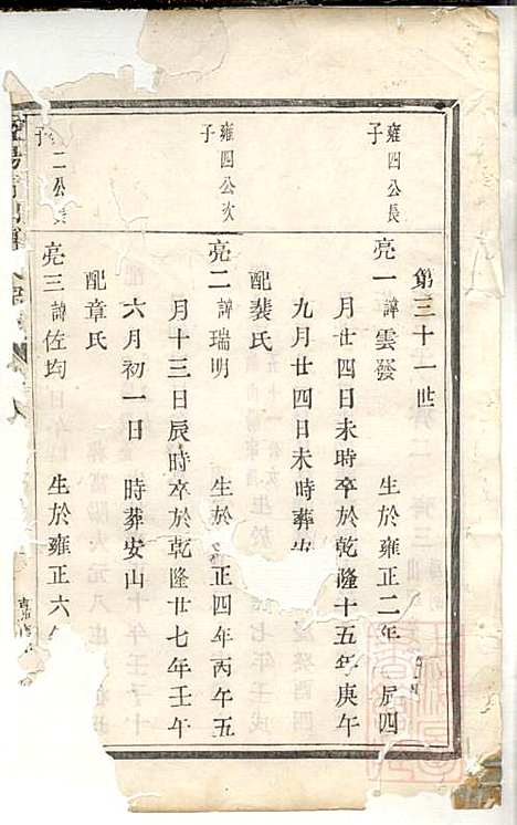 暨阳青山傅氏宗谱_1册_暨阳傅氏_清嘉庆20年(1815_暨阳青山傅氏家谱_一