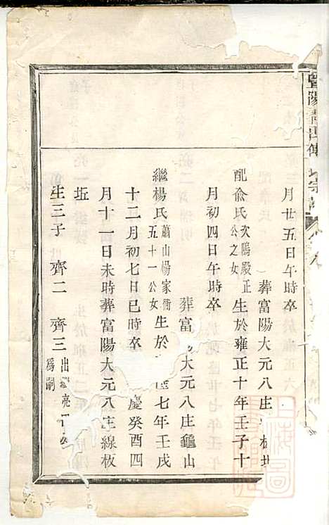 暨阳青山傅氏宗谱_1册_暨阳傅氏_清嘉庆20年(1815_暨阳青山傅氏家谱_一