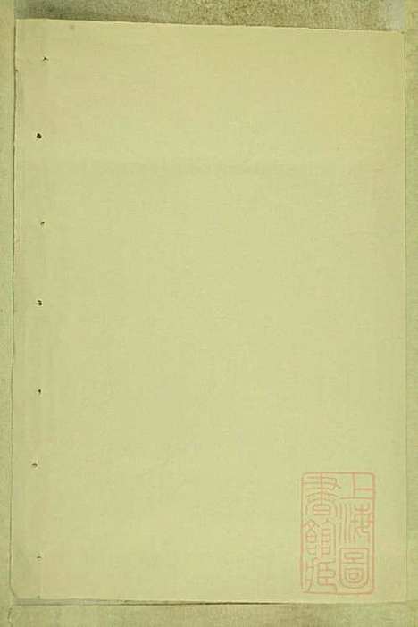 董氏宗谱_董应运_7册_三策堂_清同治5年(1866_董氏家谱_一