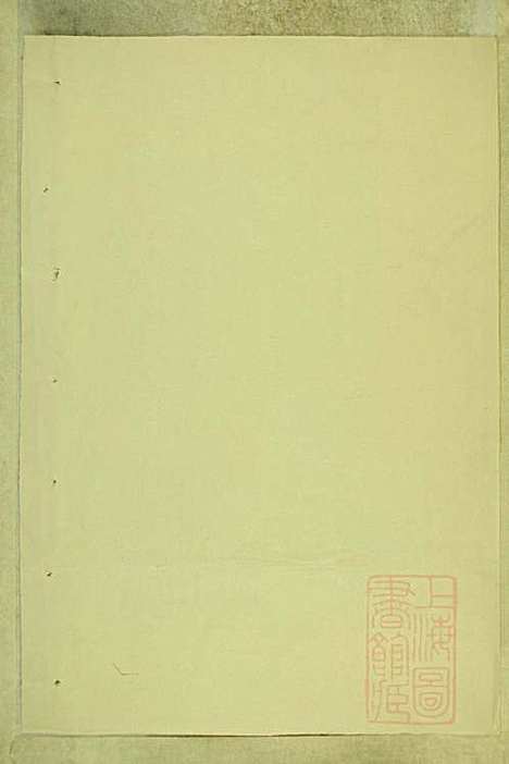 董氏宗谱_董应运_7册_三策堂_清同治5年(1866_董氏家谱_四