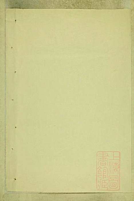 董氏宗谱_董应运_7册_三策堂_清同治5年(1866_董氏家谱_五