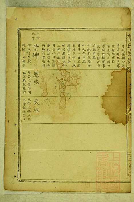 董氏宗谱_董应运_7册_三策堂_清同治5年(1866_董氏家谱_七