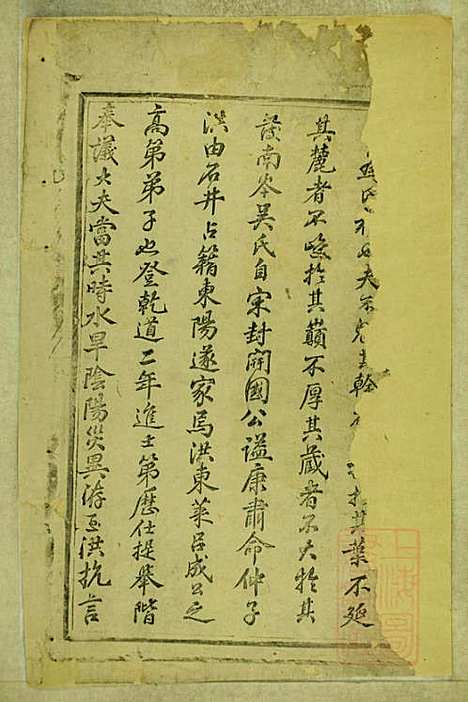 东阳南岑吴氏宗谱_26册_东阳吴氏_清同治7年(1868_东阳南岑吴氏家谱_一