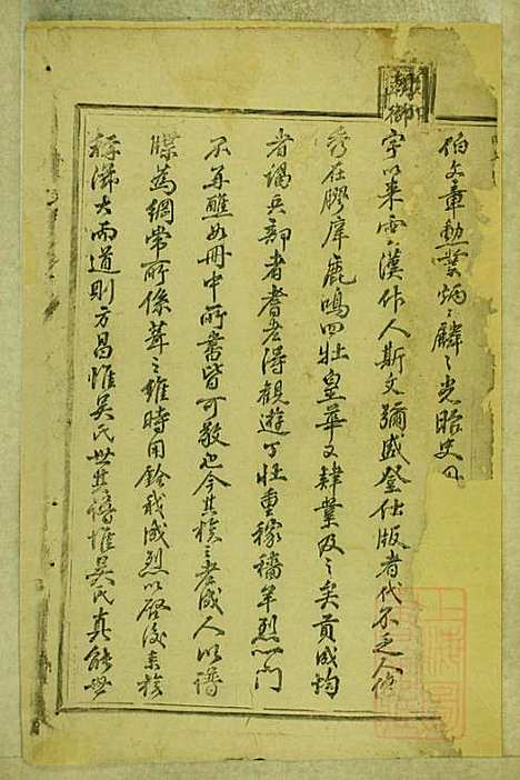 东阳南岑吴氏宗谱_26册_东阳吴氏_清同治7年(1868_东阳南岑吴氏家谱_一