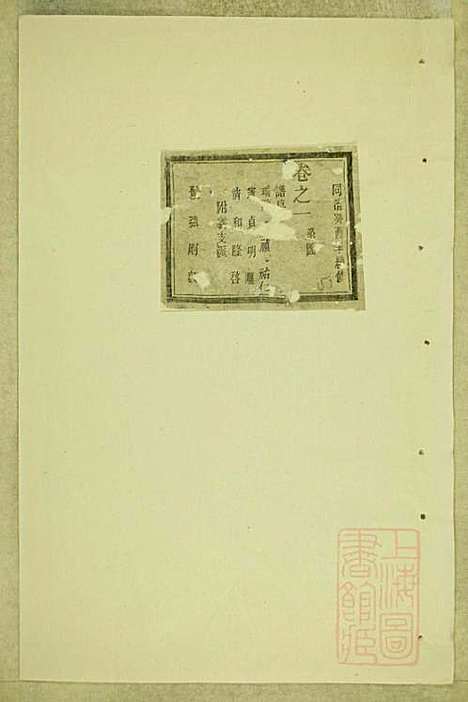 东阳南岑吴氏宗谱_26册_东阳吴氏_清同治7年(1868_东阳南岑吴氏家谱_二