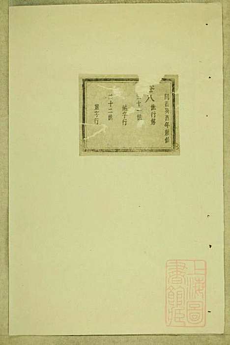 东阳南岑吴氏宗谱_26册_东阳吴氏_清同治7年(1868_东阳南岑吴氏家谱_五