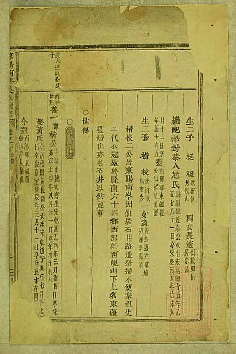 东阳南岑吴氏宗谱_26册_东阳吴氏_清同治7年(1868_东阳南岑吴氏家谱_五