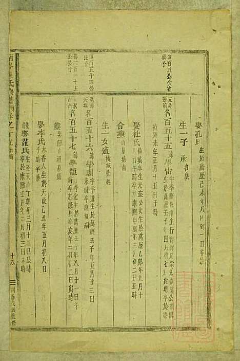 东阳南岑吴氏宗谱_26册_东阳吴氏_清同治7年(1868_东阳南岑吴氏家谱_八