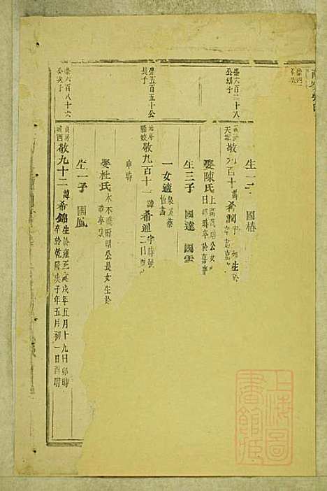 东阳南岑吴氏宗谱_26册_东阳吴氏_清同治7年(1868_东阳南岑吴氏家谱_十