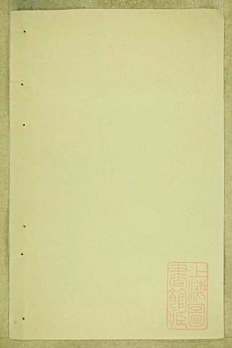 东阳南岑吴氏宗谱_26册_东阳吴氏_清同治7年(1868_东阳南岑吴氏家谱_十一