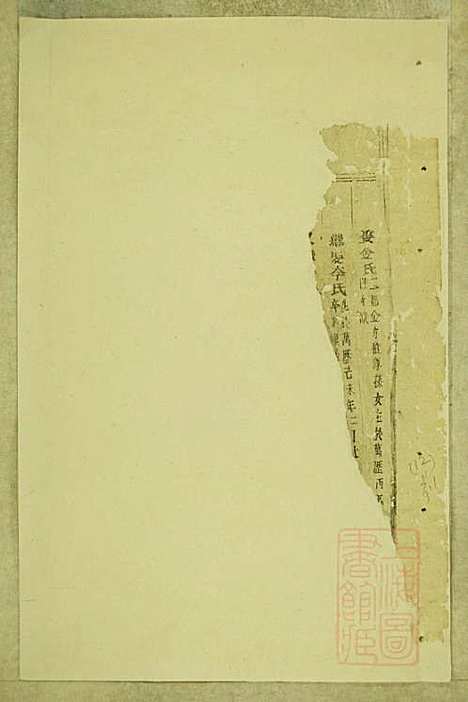 东阳南岑吴氏宗谱_26册_东阳吴氏_清同治7年(1868_东阳南岑吴氏家谱_十一